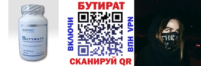 Бутират бутандиол  даркнет сайт  Когалым 