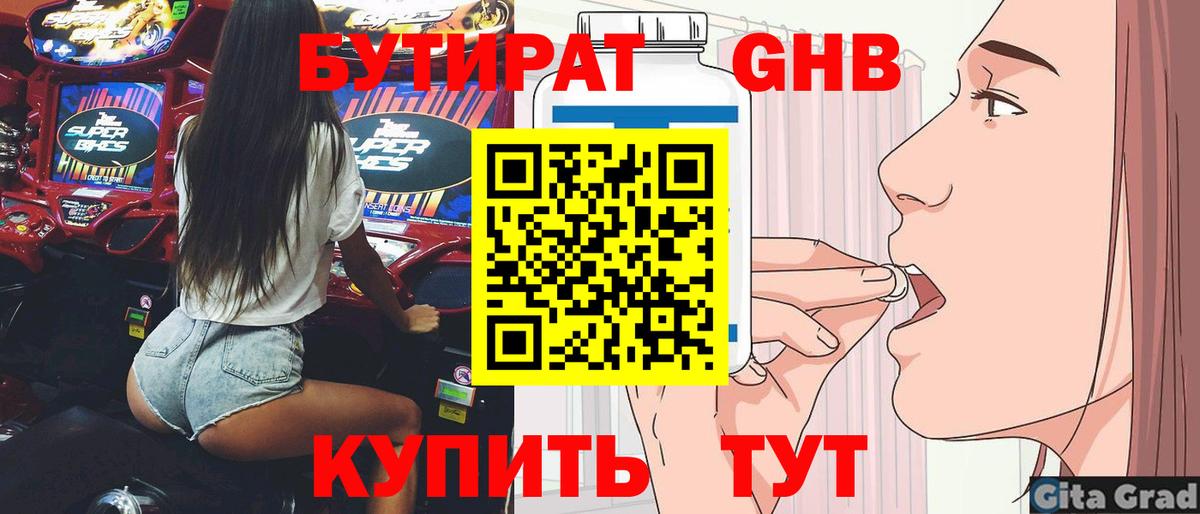 БУТИРАТ жидкий экстази Когалым