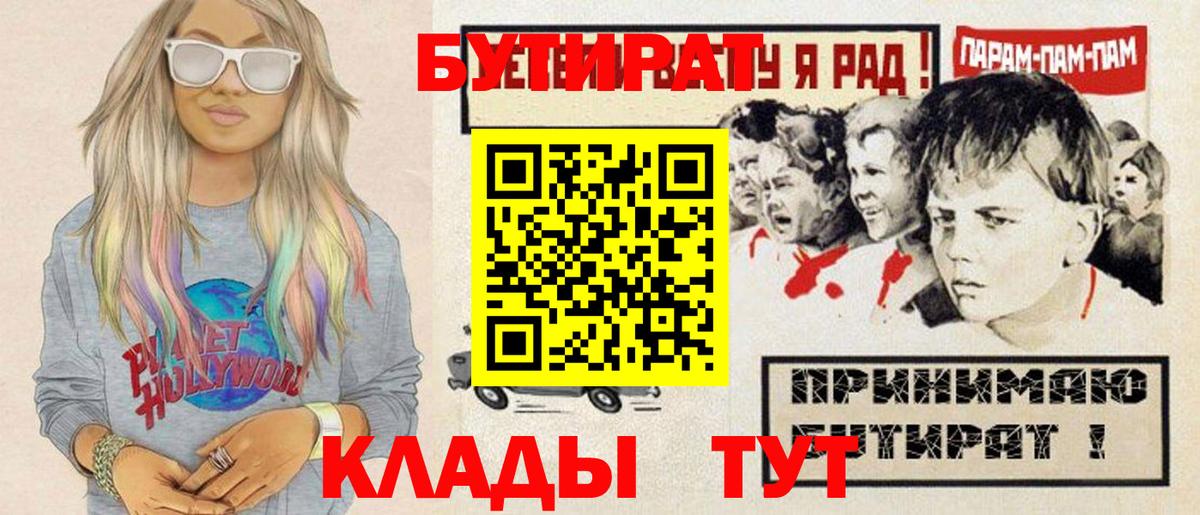БУТИРАТ 1.4BDO  Вход с VPN  Когалым 