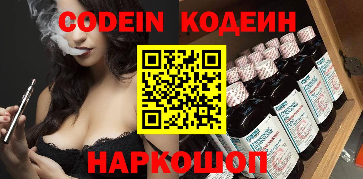 Когалым  Codein Purple Drank  Вход с VPN 