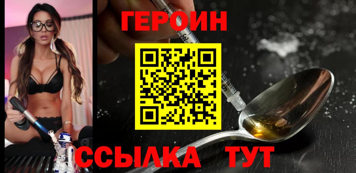 ГЕРОИН Heroin Когалым