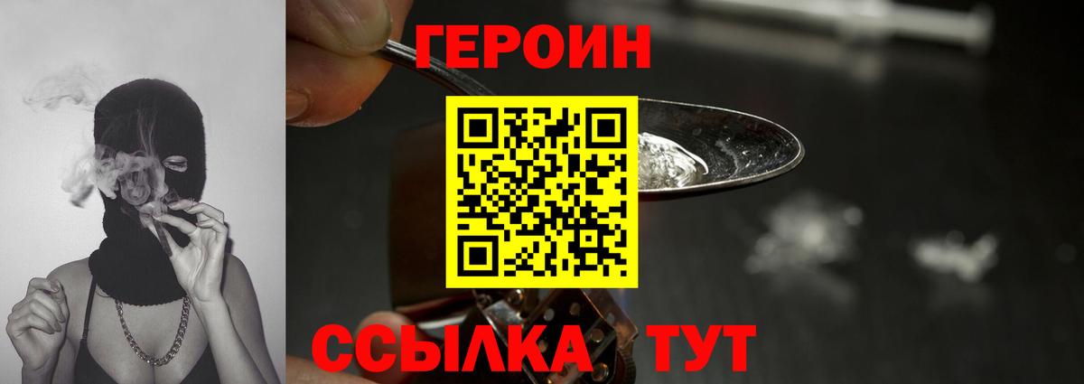 ГЕРОИН хмурый  Вход с VPN  Когалым 