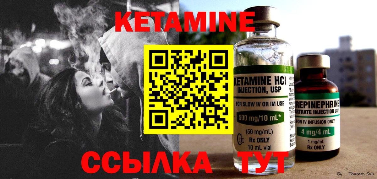 Когалым  КЕТАМИН VHQ  Вход с VPN 